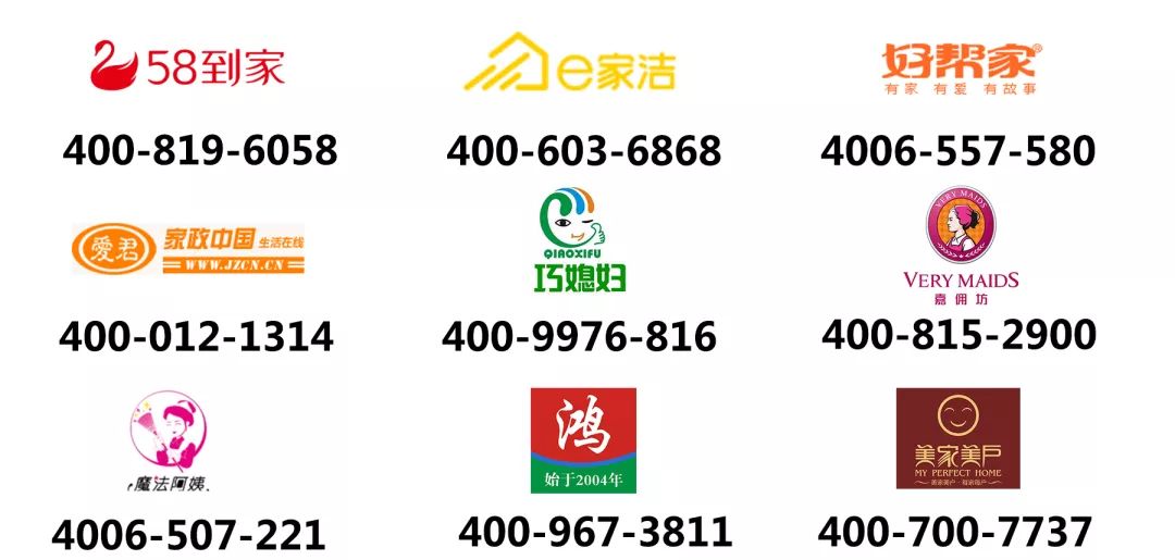 家政服務行業(yè)辦理400電話系列